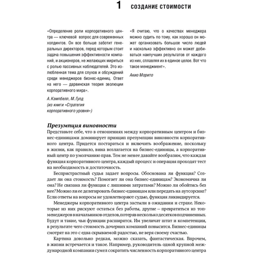 Дмитро Лейкін: Корпоративний центр. Основи управління холдингом: Жанр менеджмент