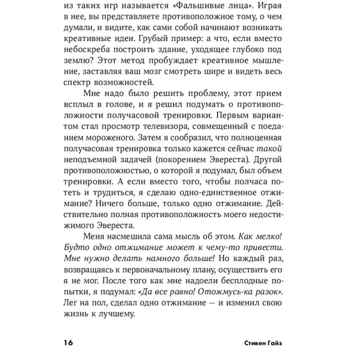 Стівен Гайз: Міні-звички - максі-результати фото 11