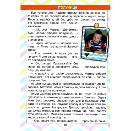 Антонова, Буглак, Ларіна: Читаємо в колі друзів. 2 клас. НУШ (2-ге видання): Производитель Літера