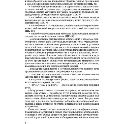 Л. В. Москаленко: Логопедия. Методика и технологии развития речи дошкольников: Количество страниц 308