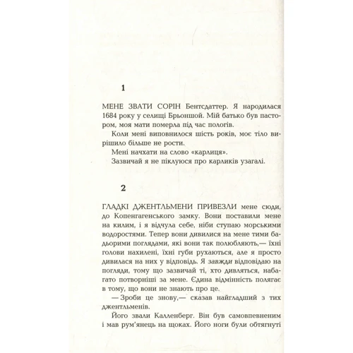 Пітер Фогтдаль: Царська карлиця: ISBN 978-617-09-3332-4
