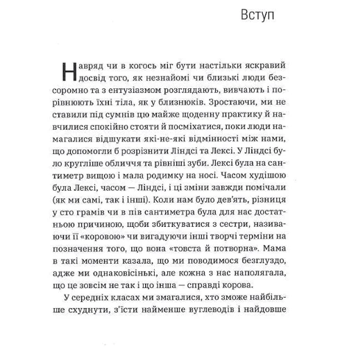 Лексі Кайт, Ліндсі Кайт: Більш ніж тіло. Ваше тіло – орудня, а не прикраса: Жанр Красота и здоровье