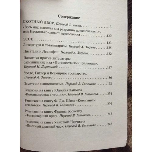 Комплект книг Джордж Оруэлл: 1984 + Скотный двор. Эссе + Глотнуть воздуха фото 13