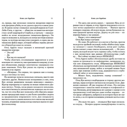Артуро Перес-Реверте: Шкіра для барабана: Виробник Иностранка