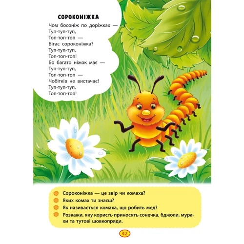 Стільники торохтушки-лепетушки. Вчимо дитину розмовляти: Кількість сторінок 48