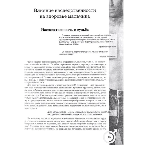 Н. І. Мазнев: Велика енциклопедія чоловічого здоров'я: Жанр Красота и здоровье