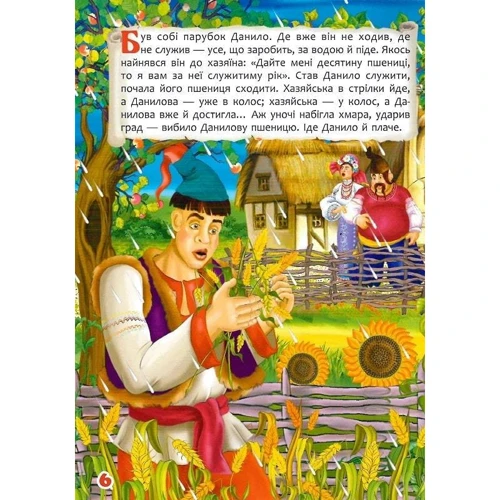 Українські народні казки: ISBN 978-966-987-069-8