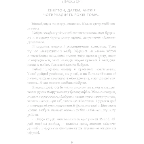 Тіллі Коул: Мілій дім. Книга 1. О, любий будинок…: Виробник BookChef