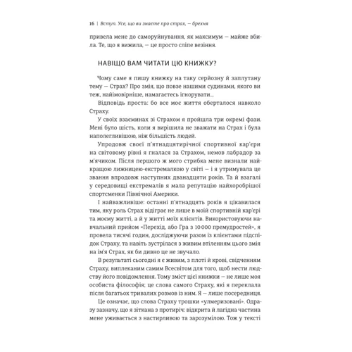 Крістен Улмер: Чи не бійтесь боятися: ISBN 978-617-7563-55-5