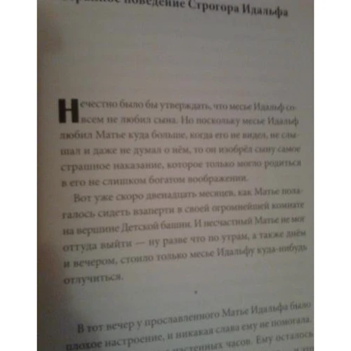 Кристоф Мори: Матье Идальф и Шальная Молния: Автор Кристоф Мори