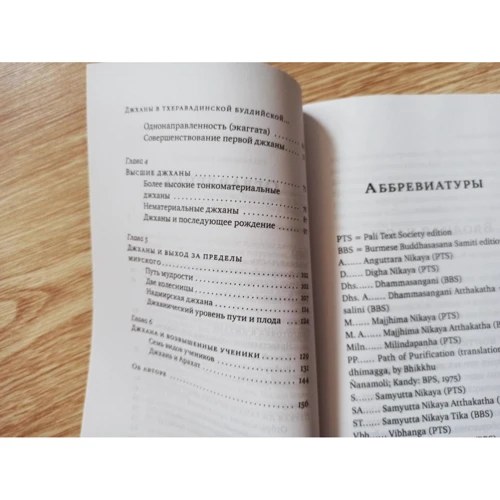 Хенепола Гунаратана: Джханы в тхеравадинской буддийской медитации: Количество страниц 160