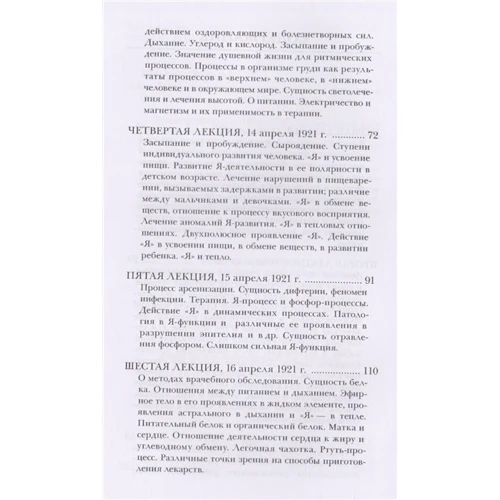 Рудольф Штайнер: Духовно-наукові аспекти терапії: Обкладинка Твердая