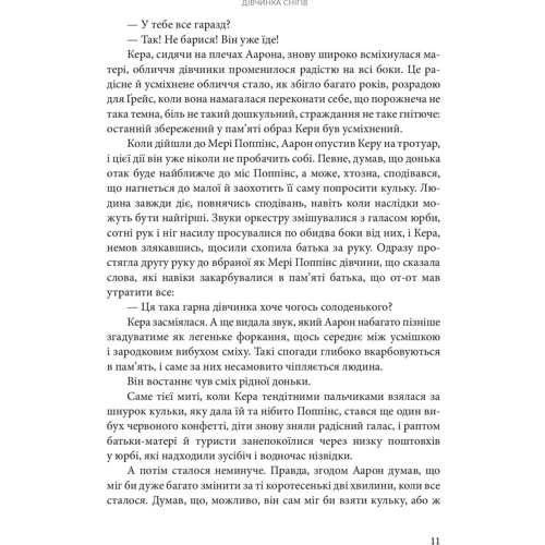 Хав'єр Кастільйо: Дівчинка снігів фото 7