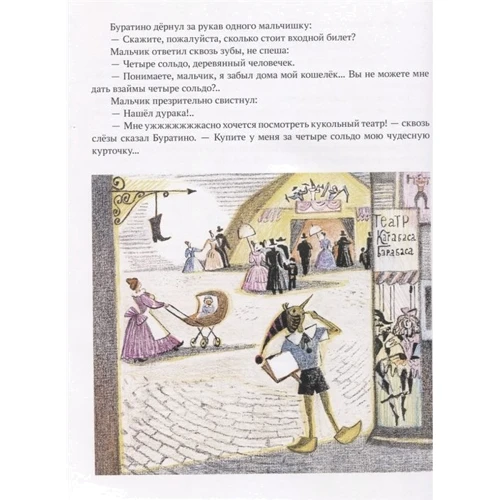 Олексій Толстой: Золотий ключик, або Пригоди Буратіно: ISBN 978-5-4335-0720-3