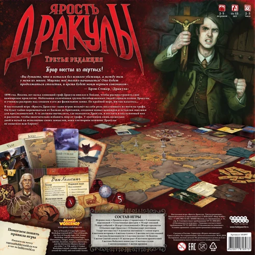 Настольная игра Hobby World Ярость Дракулы. Третья редакция (181897): Производитель Hobby World
