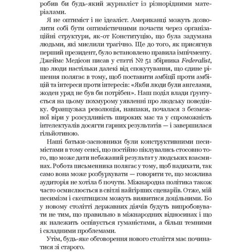 Роберт Девід Каплан: Політика воїна. Чому справжній лідер мусить мати харизму варвара: ISBN 978-966-982-325-0
