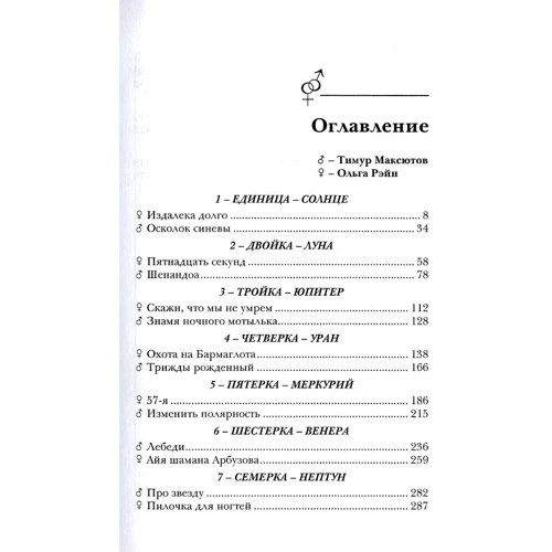 Тимур Максютов, Ольга Рэйн: Зеркальные числа: Обложка Твердая
