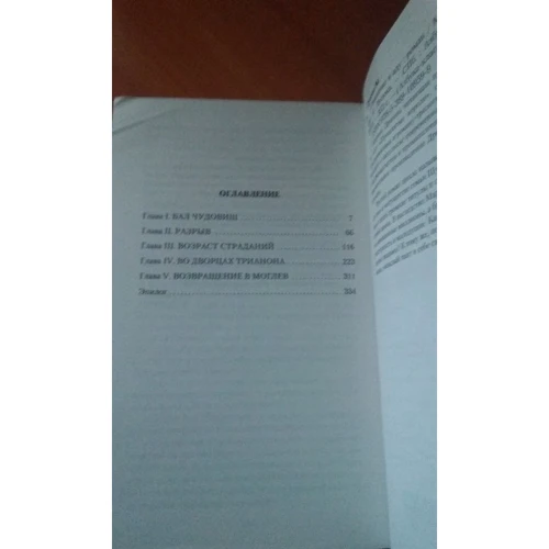 Моріс Дрюон. Побачення в пеклі: ISBN 978-5-389-10959-9