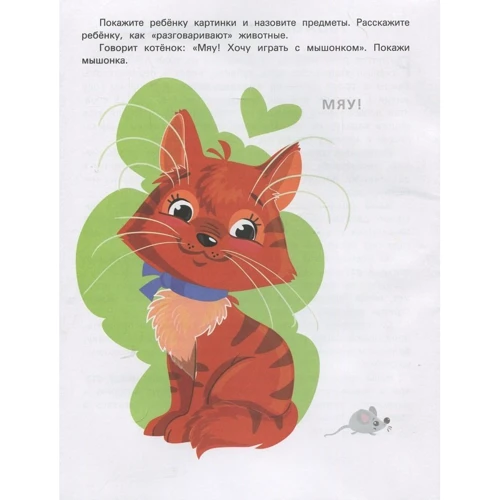 Я говорю с пелёнок: Количество страниц 16