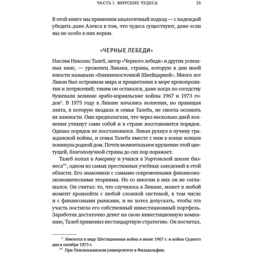 Ласло Мерё: Логика чудес. Осмысление событий редких, очень редких и редких до невозможности: Жанр Философия