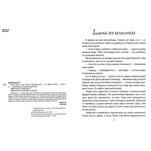 Ніна Дашевська: Віллі: Количество страниц 128