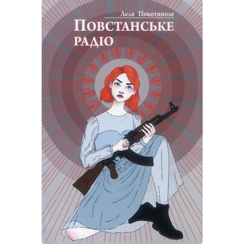 Леля Покотиполе: Повстанське радіо