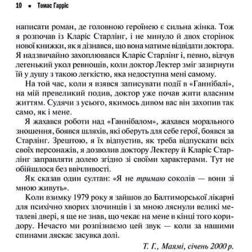 Томас Гарріс: Червоний Дракон: Жанр Детективы