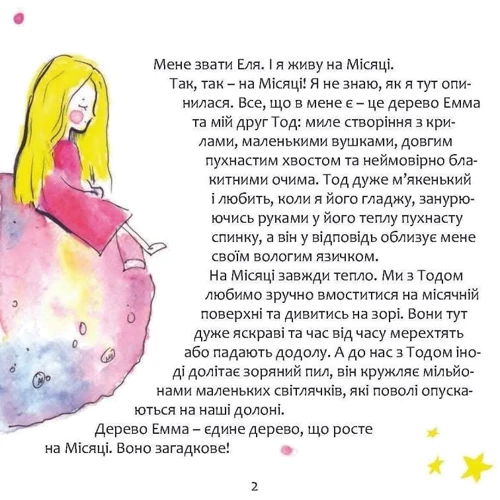Сундара: Еля, що живе на місяці: Обложка Мягкая