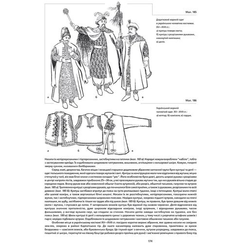 Константин Стамеров: Нариси з історії костюмів / Sketches from History of Costumes: Автор Константин Стамеров