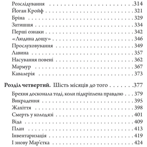 Август Демшар: Трилогія Колодязі. Книга 2. Магнат: ISBN 978-966-10-8905-0