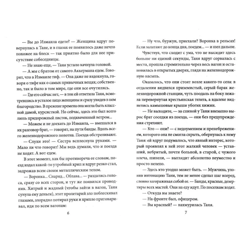 Ирина Лобусова: Миллион с Канатной: Производитель Фолио