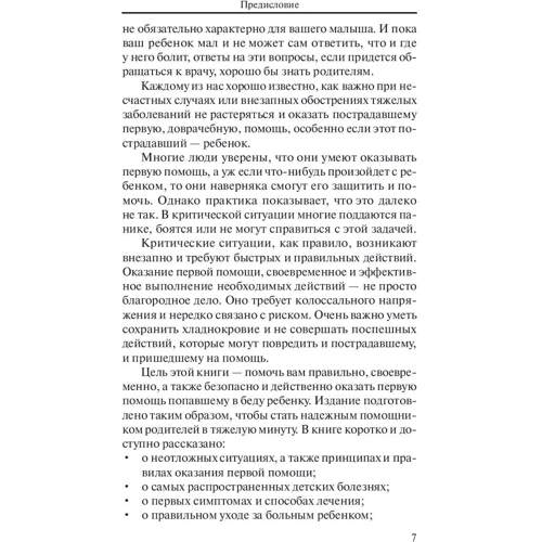 Перша допомога. Довідник для батьків: ISBN 978-5-17-100649-5