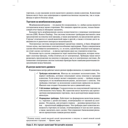 Марк Галант, Брайан Долан: Форекс для чайников: Количество страниц 336