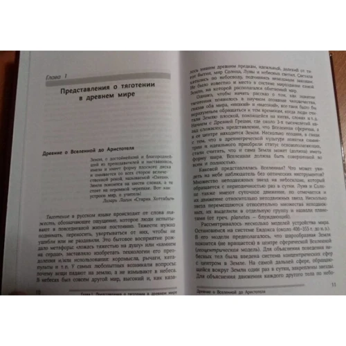 А. Н. Петров: Гравитация. От хрустальных сфер до кротовых нор: ISBN 978-5-85099-190-6