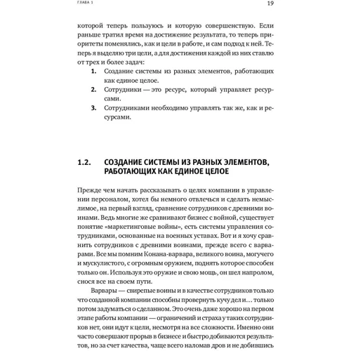 Артем Ганноченко: Результатники и процессники. Результаты, создаваемые сотрудниками: Количество страниц 232