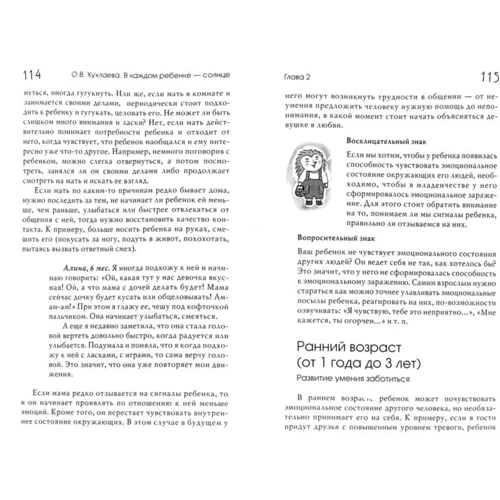 Ольга Хухлаева. У кожній дитині-сонце: Психологія дитини від 0 до 11: ISBN 978-5-8291-1887-7