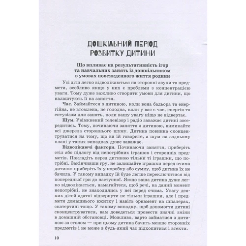 Г. Блеч, С. Трикоз: Дитина з порушеннях інтелектуального розвитку: Кількість сторінок 40