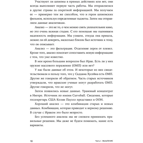 Джон Бреддок: Думай як шпигун. Як приймати рішення в критичних ситуаціях: Обкладинка Тверда