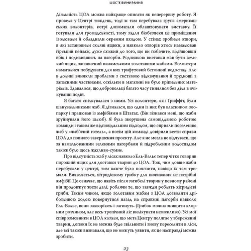 Шосте Вімірання: неприродних Історія "Елізабет Кольберт фото 13