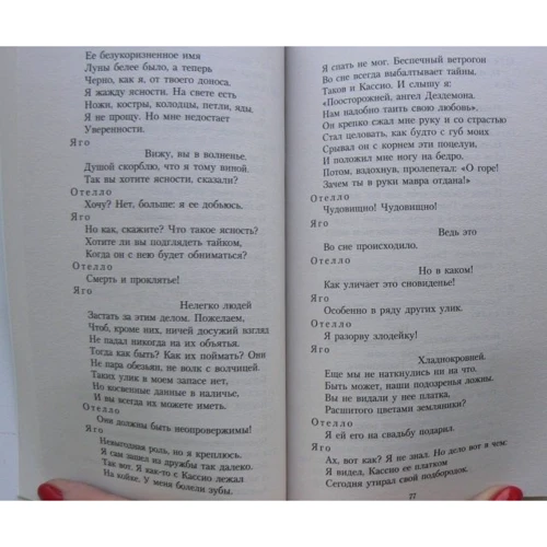 Уильям Шекспир. Отелло. Макбет: Количество страниц 256