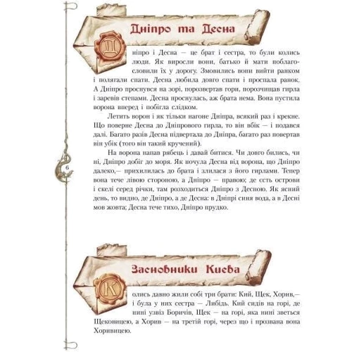 Старовинні українські легенди фото 6