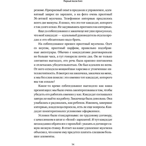 Первый после Бога. Не будьте просто начальником: Жанр Менеджмент