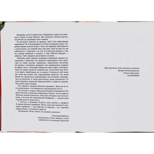 Максим Батирєв (КОМБАТ): 45 татуювань менеджера. Правила керівника: Автор Максим Батырев