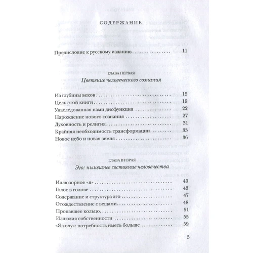 Экхарт Толле: Новая земля. Пробуждение к своей жизненной цели: Жанр Психология личности