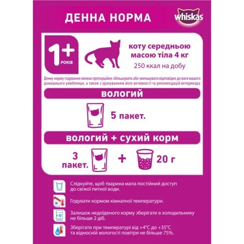 Влажный корм Whiskas для котов Крем-суп с говядиной 28х85 г (4770608255411): Тип Влажный корм