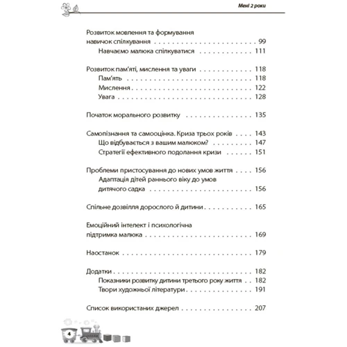 Інна Молодушкіна: Мені 2 роки: ISBN 978-617-00-4233-0