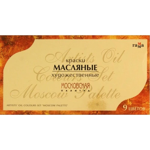 Краски ГАММА масляные Московская палитра, 9 мл, 9цв.