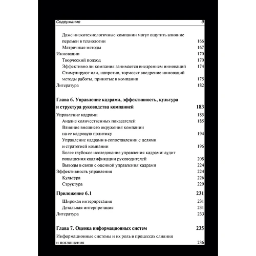 Пер Дженстер, Девід Хассі: Аналіз сильних і слабких сторін компанії: визначення стратегічних можливостей: Кількість сторінок 368