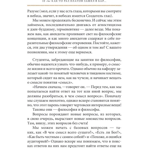 Томас Каткарт, Деніел Клейн: Якось раз Платон зайшов в бар. Розуміння філософії через жарти: ISBN 978-5-91671-687-0
