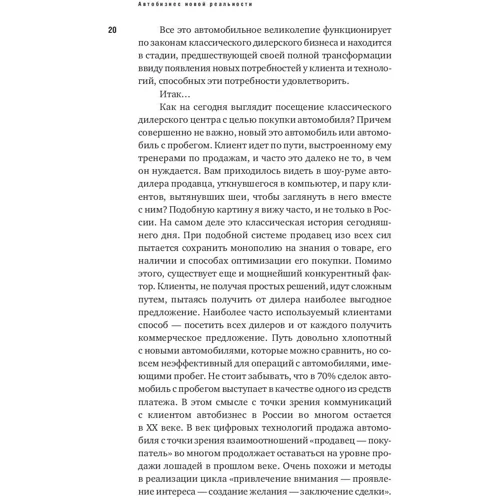 Владимир Попов: Автобизнес новой реальности: Жанр История бизнеса